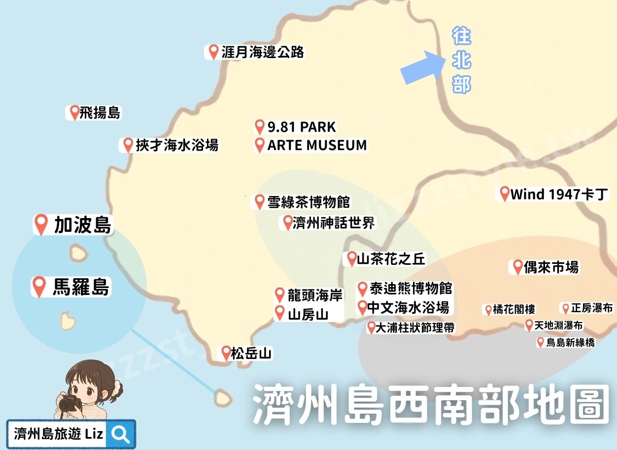 2026濟州島景點推薦》最新分區景點地圖,含Google/Naver地圖包下載! - 第4張圖 濟州島西部、南部地圖及景點