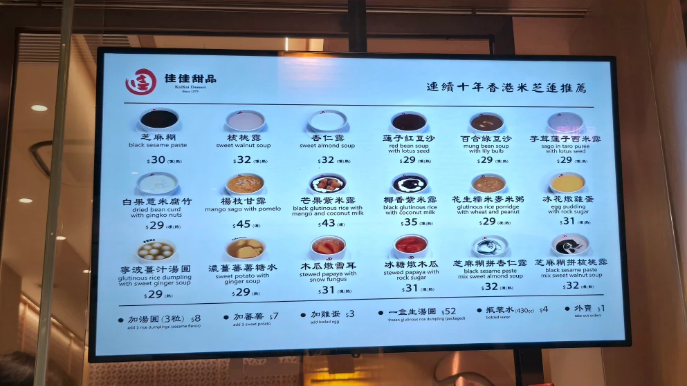 佳佳甜品香港菜單＆推薦清單