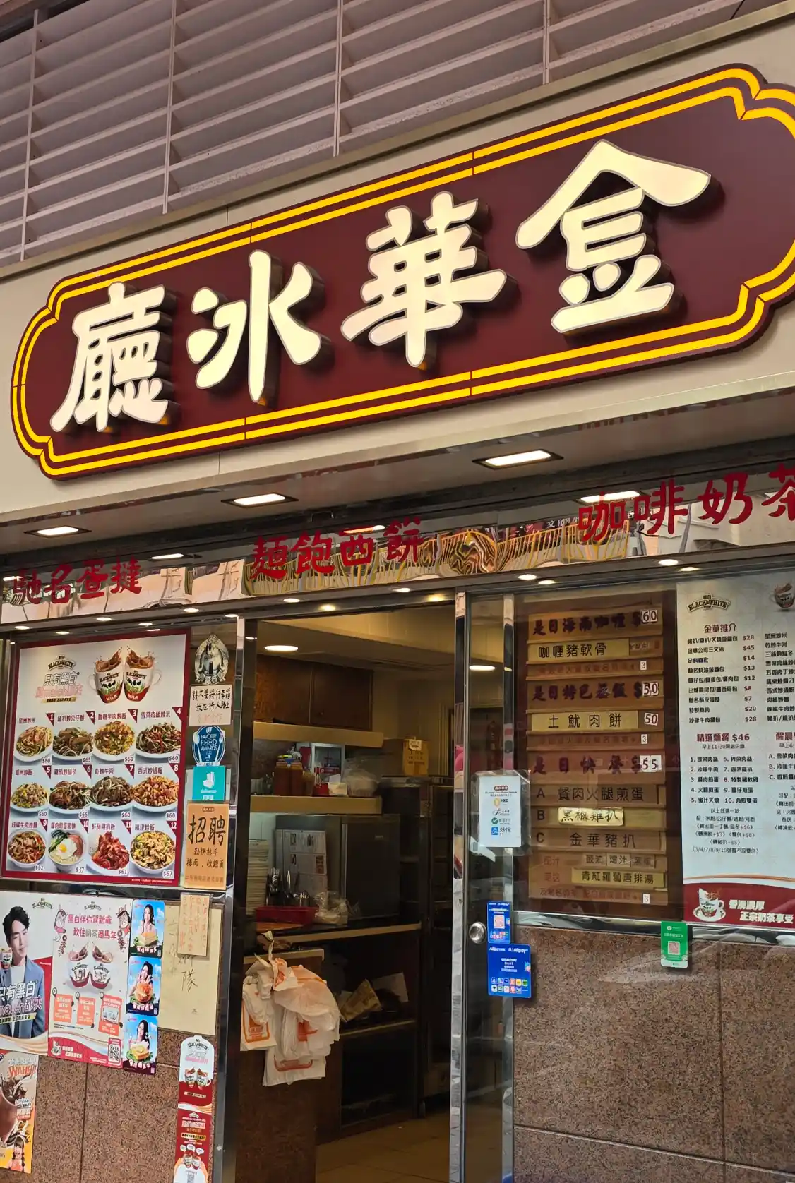 【金華冰廳】旺角得獎菠蘿油好吃嗎?支付方式&菜單資訊 - 第2張圖 金華冰廳距離旺角站、太子站都很近,地理位置靠近始創中心。