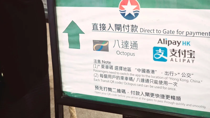 天星小輪搭乘支付方式有哪些？最推八達通！
