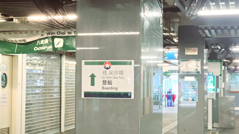 【天星小輪搭乘攻略】一張八達通就可以遊覽維多利亞港，時刻表和路線說明!