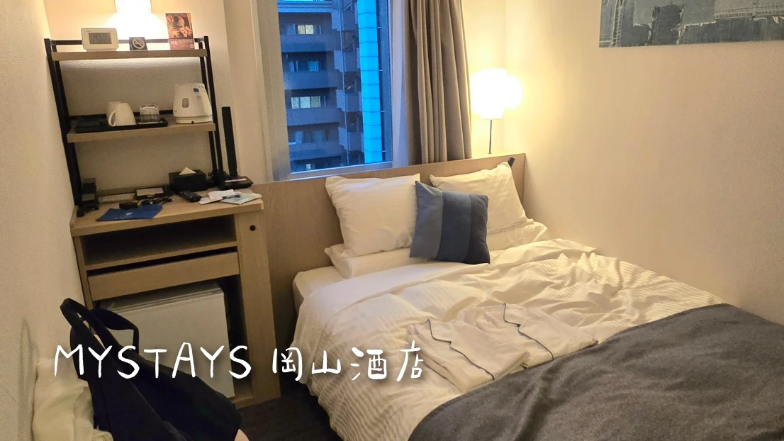 岡山MYSTAYS飯店評價如何?步行可到唐吉訶德、AEON!