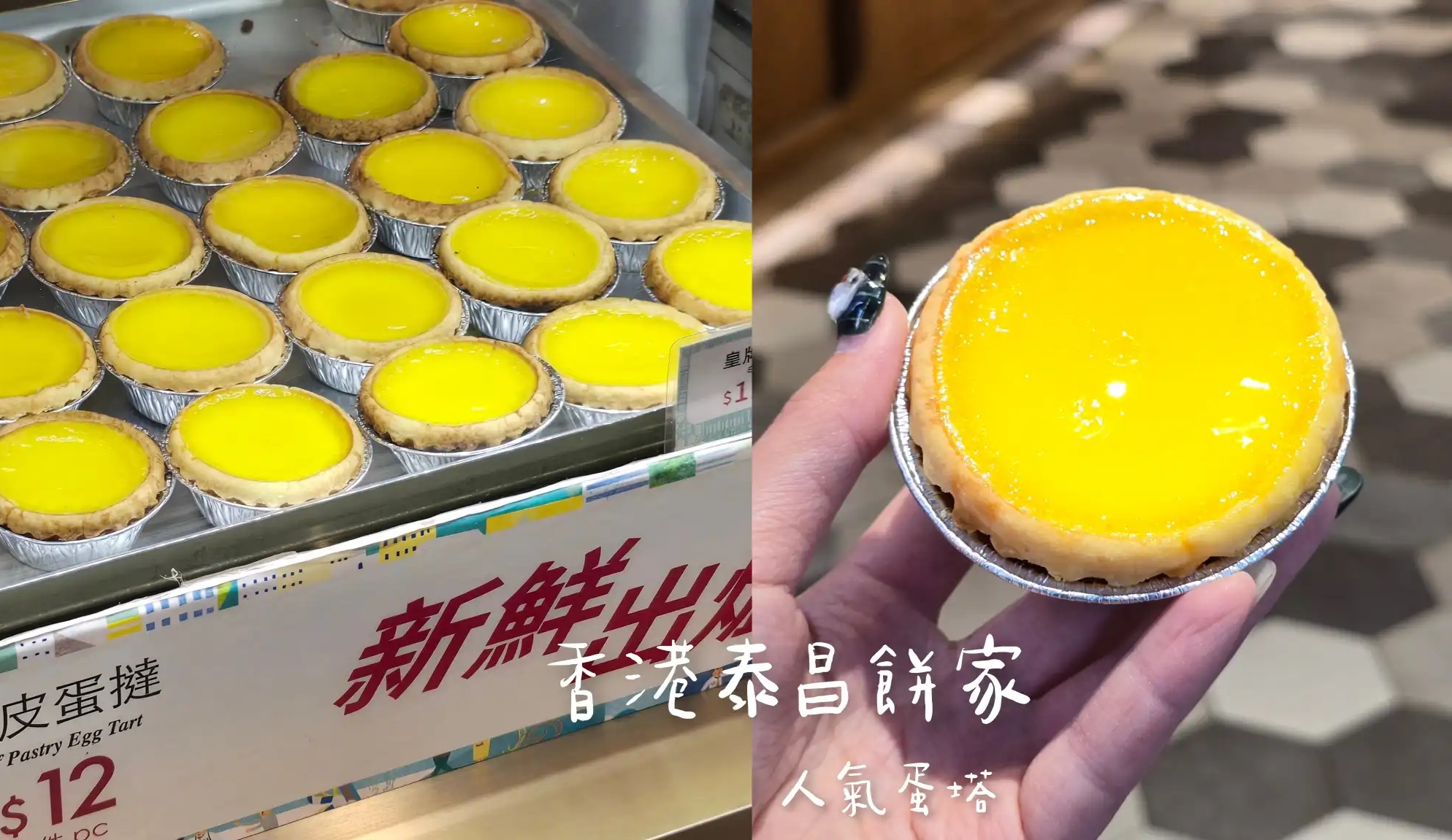 【泰昌餅家】香港71年老字號中環餅店伴手禮，香港蛋撻買這家！