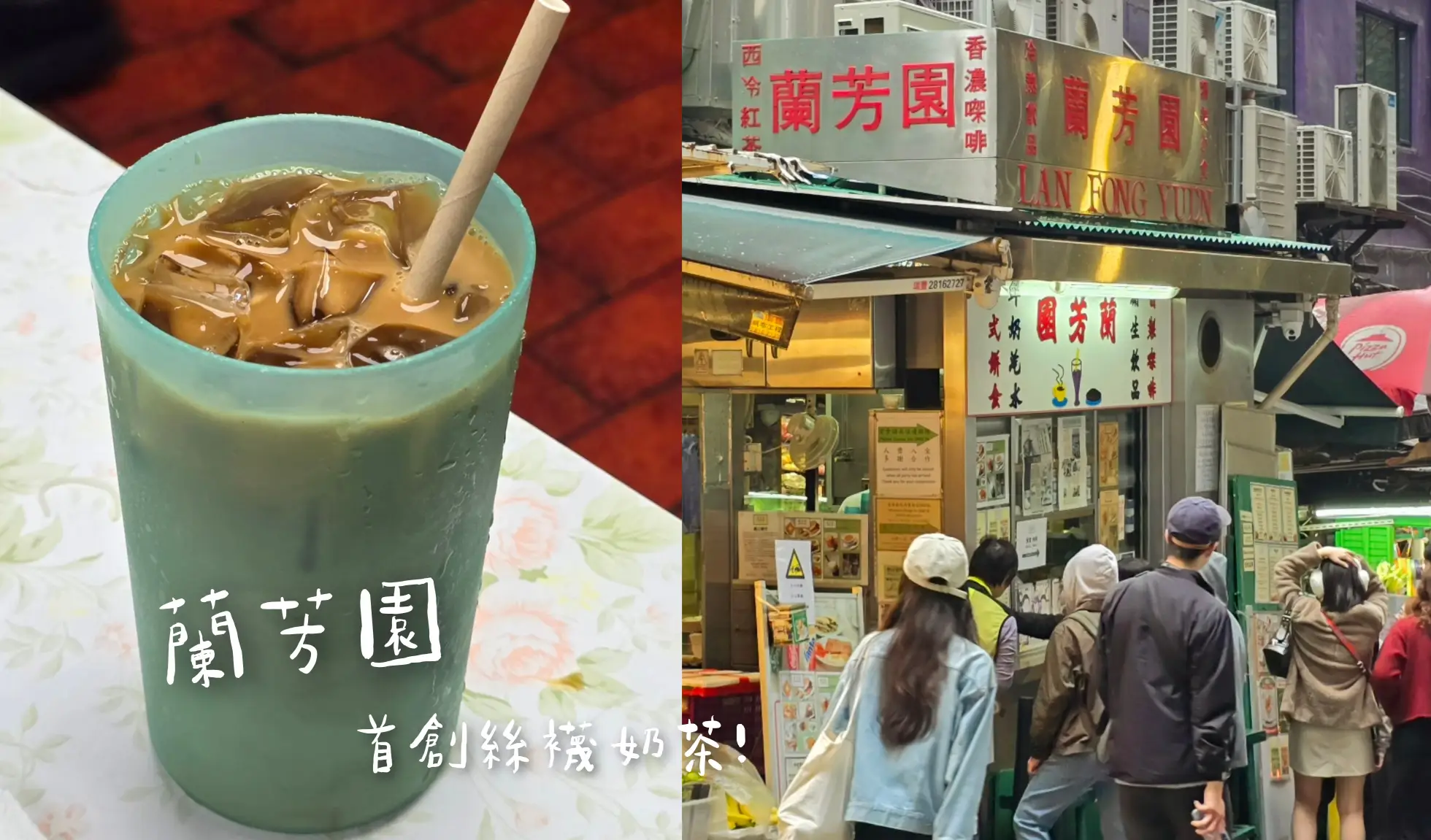 【蘭芳園】中環＆尖沙咀店絲襪奶茶必喝，菜單及必吃推薦有哪些？