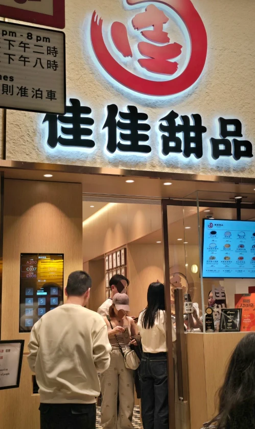 【佳佳甜品香港菜單】佐敦必吃宵夜，連續多年拿下米其林推薦！