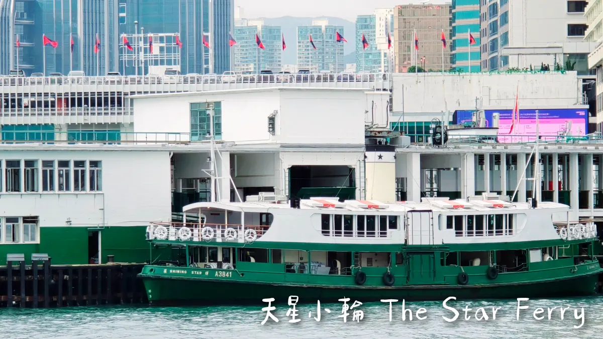 【天星小輪搭乘攻略】一張八達通就可以遊覽維多利亞港，時刻表和路線說明!