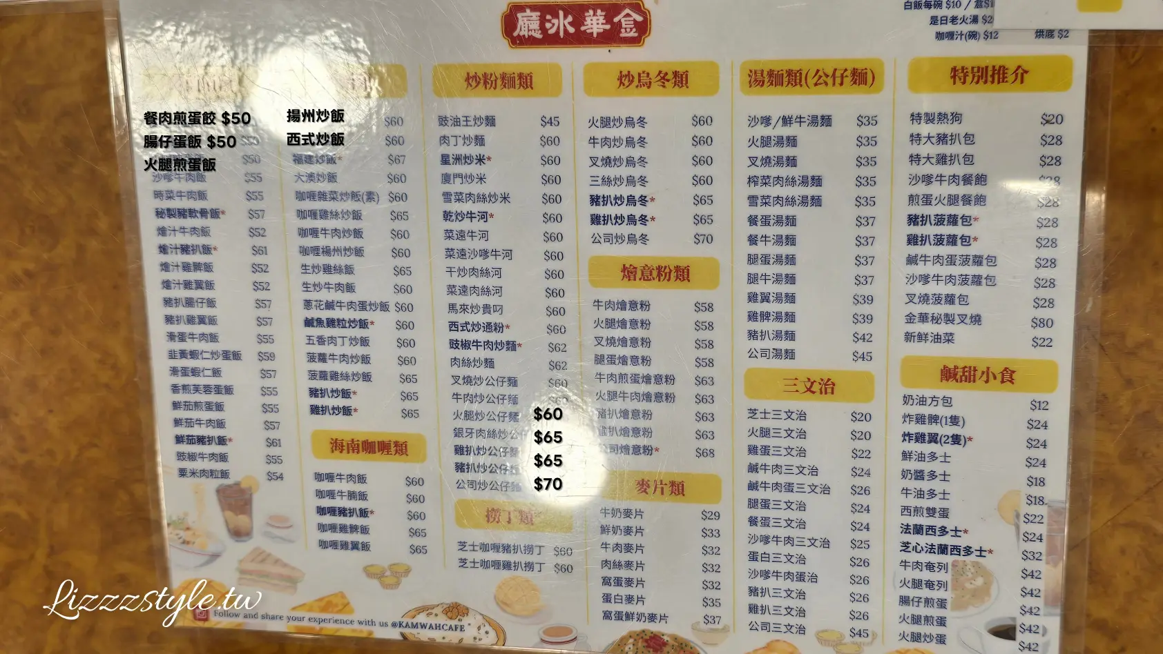 【金華冰廳】旺角得獎菠蘿油好吃嗎?支付方式&菜單資訊 - 第6張圖 金華冰廳 (Kam Wah Cafe) 菜單品項超多,菜單一整張滿滿的全部都是正餐類品項,包含炒飯類、燴意粉、炒烏冬、湯麵類……等。