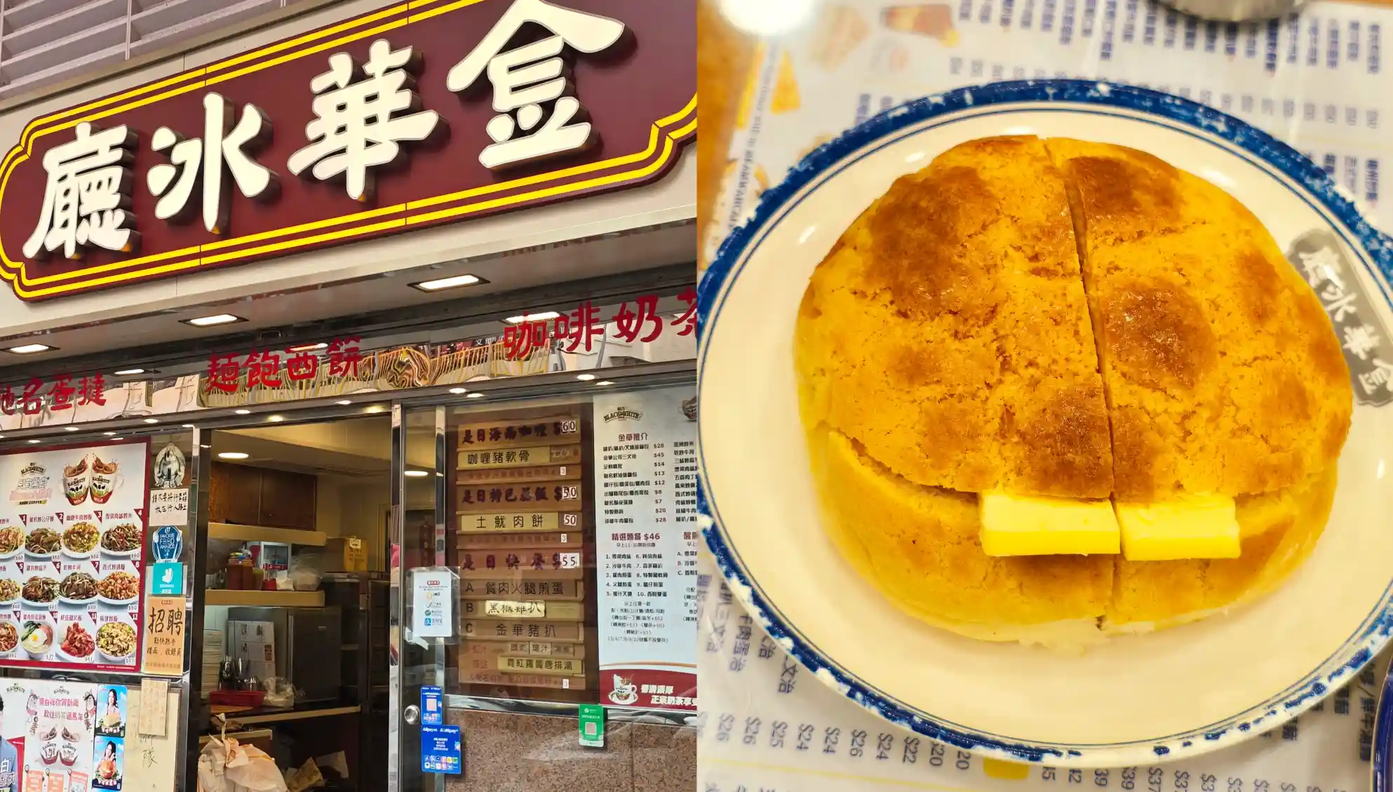 【金華冰廳】旺角得獎菠蘿油好吃嗎？支付方式＆菜單資訊