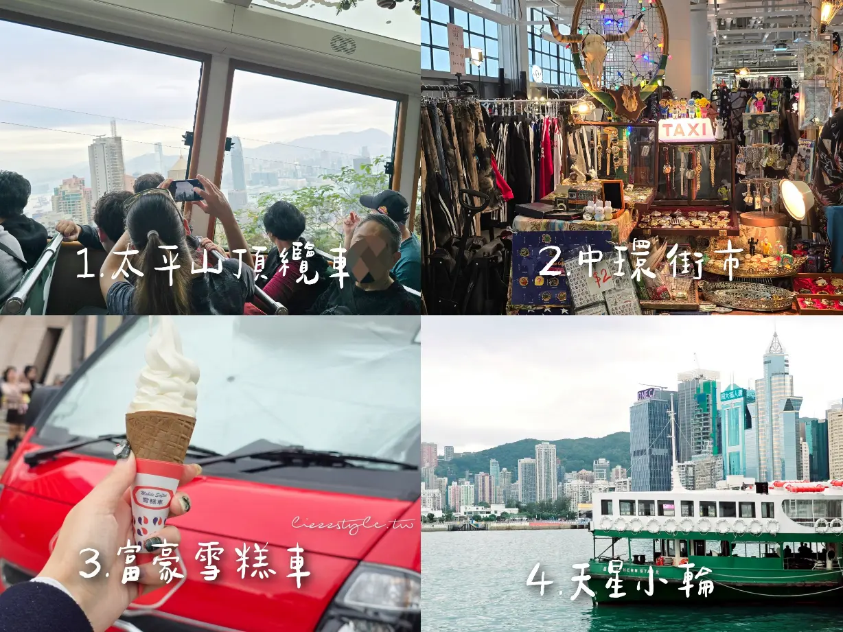 路線重點：太平山頂纜車→凌霄閣摩天台428→蘭芳園→泰昌餅店→石板街→vission bakery→大館→中環街市→天星小輪到尖沙咀→富豪雪糕車→星光大道→K11人文藝術館→搭機場快綫回香港機場機場→返家