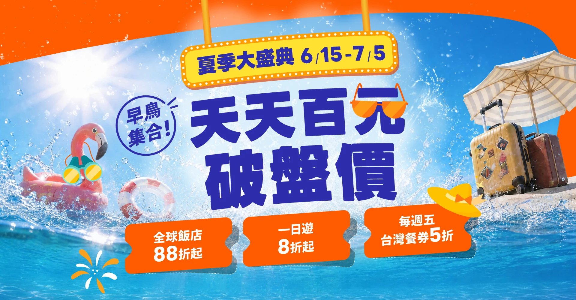 【2026Klook折扣碼】7月信用卡、買一送一、新用戶及全站優惠! - 第1張圖 【2026Klook折扣碼】7月信用卡、買一送一、新用戶及全站優惠!