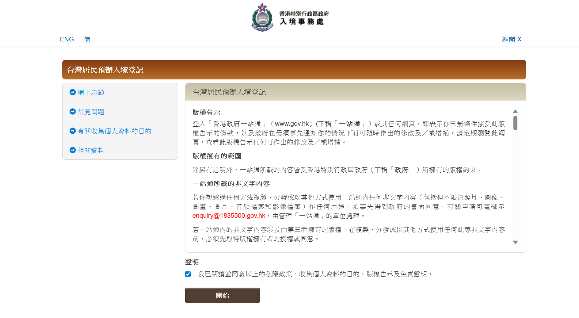 香港自由行準備申請入境紙本簽證