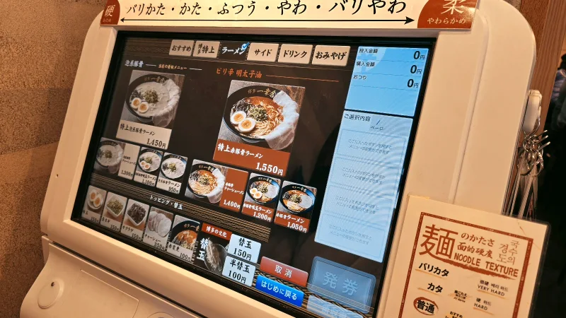 【福岡博多拉麵】博多一幸舍本店,吃一碗元祖泡系湯頭拉麵吧!(含菜單) - 第4張圖 博多一幸舍 點餐方式+菜單