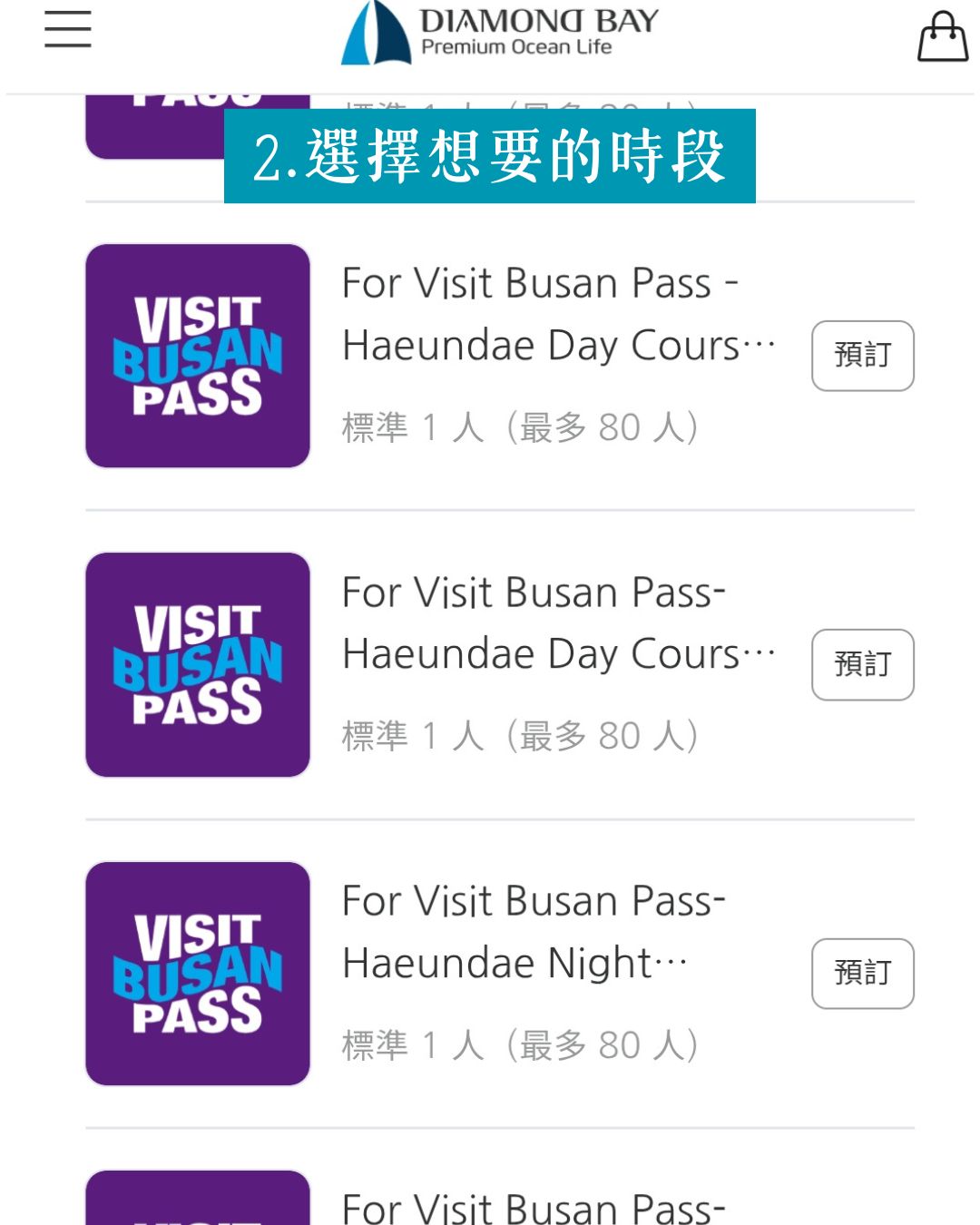 【釜山鑽石灣遊艇預約教學】2026最新釜山pass免費搭/交通方式/遊艇路線/景點優惠搭乘看夜景煙火！