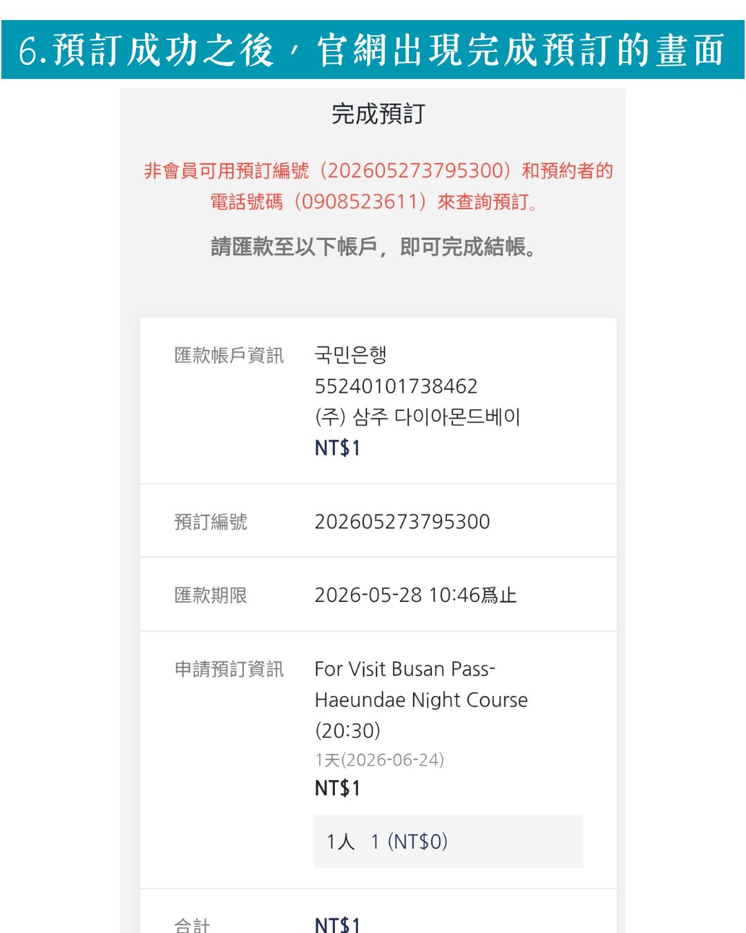 【釜山鑽石灣遊艇預約教學】2026最新釜山pass免費搭/交通方式/遊艇路線/景點優惠搭乘看夜景煙火！