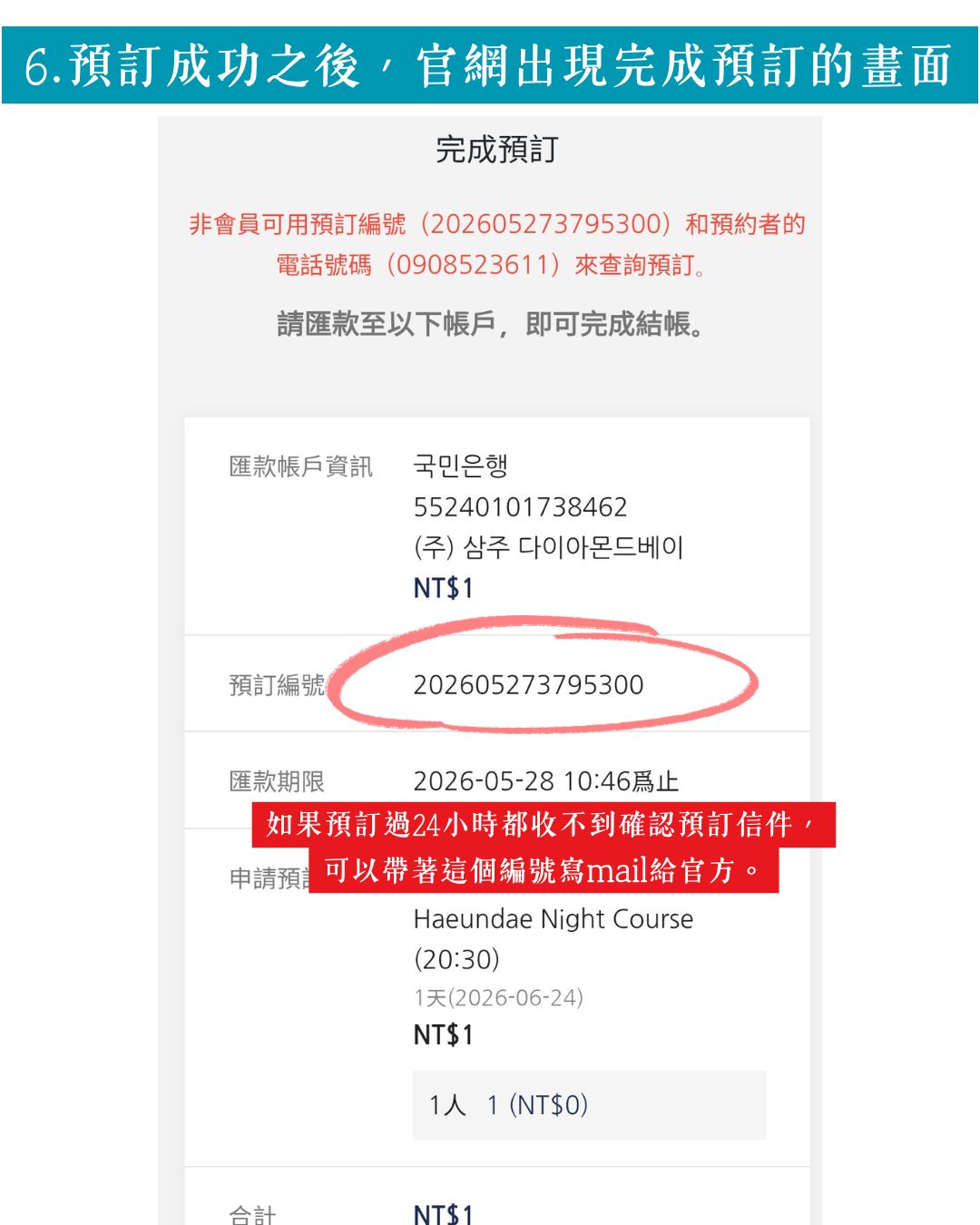 【釜山鑽石灣遊艇預約教學】2026最新釜山pass免費搭/交通方式/遊艇路線/景點優惠搭乘看夜景煙火! - 第12張圖 【釜山鑽石灣遊艇預約教學】2026最新釜山pass免費搭/交通方式/遊艇路線/景點優惠搭乘看夜景煙火!