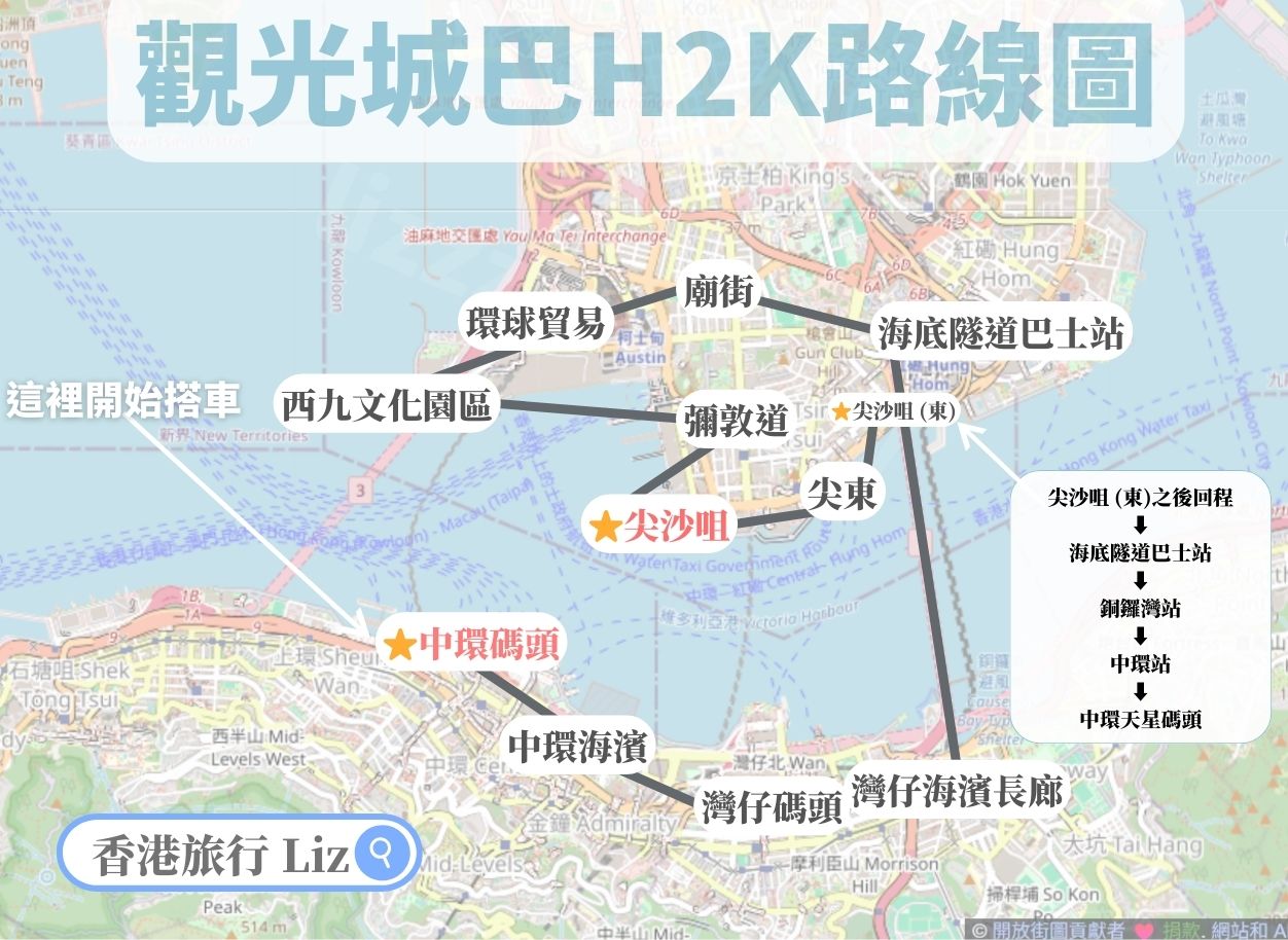 此圖為我繪製的觀光城巴H2K路線圖，我們這次行經的路線從中環碼頭開始，一直穿越海地隧道，再到尖沙咀、尖東。如果想要繼續搭乘下去，那麼巴士會再次穿越海底隧道巴士站、銅鑼灣站、中環站、中環天星碼頭。