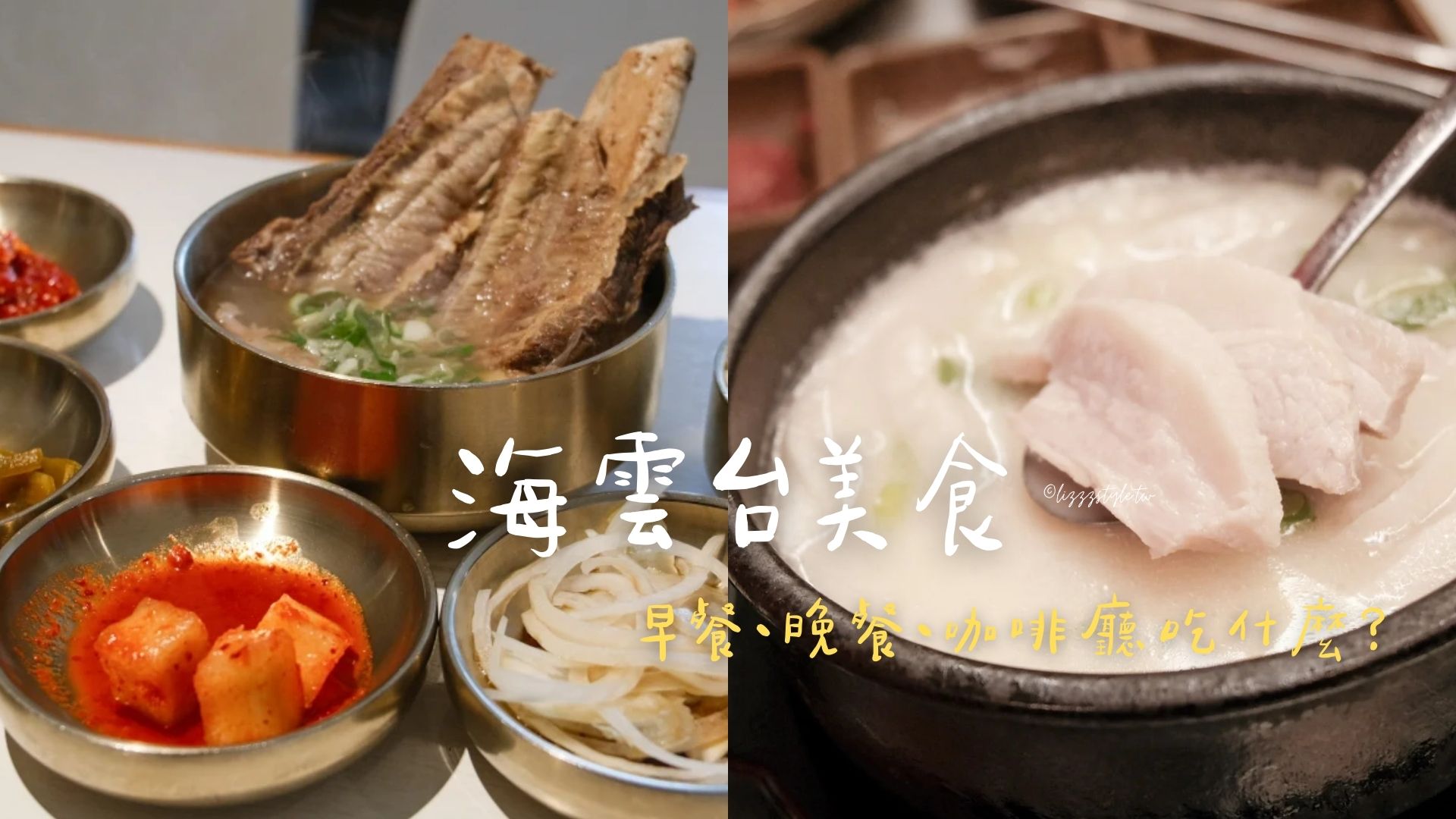 【2026海雲台美食推薦】10家清單含早餐、晚餐、傳統市場小吃、一人用餐餐廳攻略！