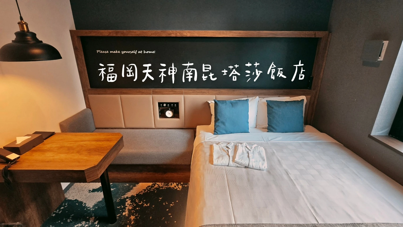 【福岡藥院飯店推薦】Quintessa福岡天神南昆塔莎飯店，充滿設計感的三星級飯店地鐵站２分鐘抵達！