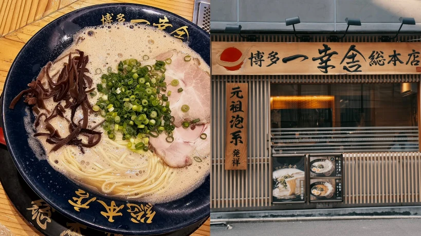 【福岡博多拉麵】博多一幸舍本店，吃一碗元祖泡系湯頭拉麵吧！（含菜單）