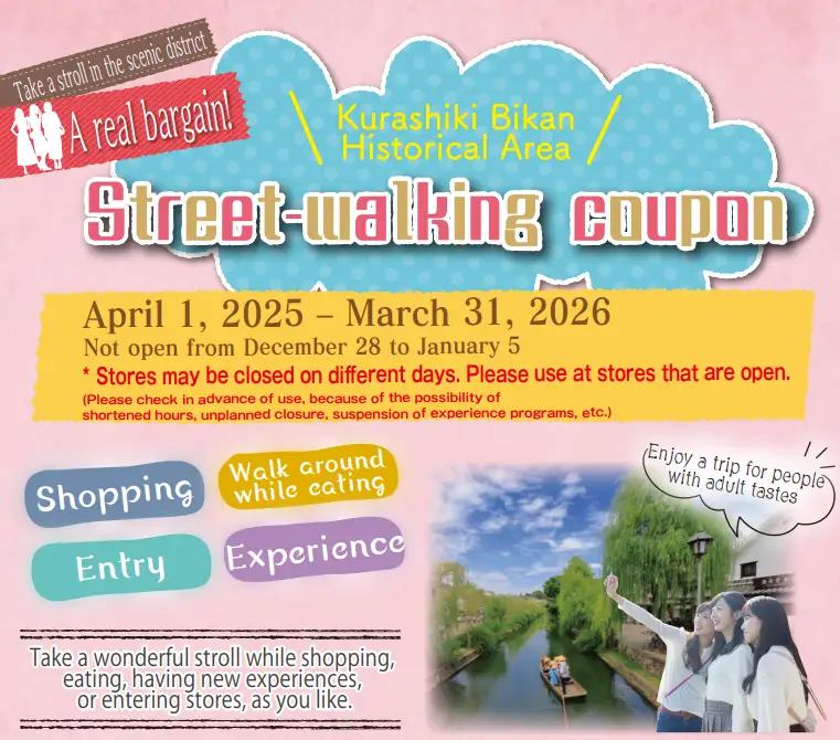 玩倉敷其實還有「倉敷美觀地區漫遊優惠券」這樣的經典票券，可用優惠的價格體驗倉敷美觀地區 設施、體驗，或是餐飲打折，推薦給至少會在這裡好好玩上一天的人！