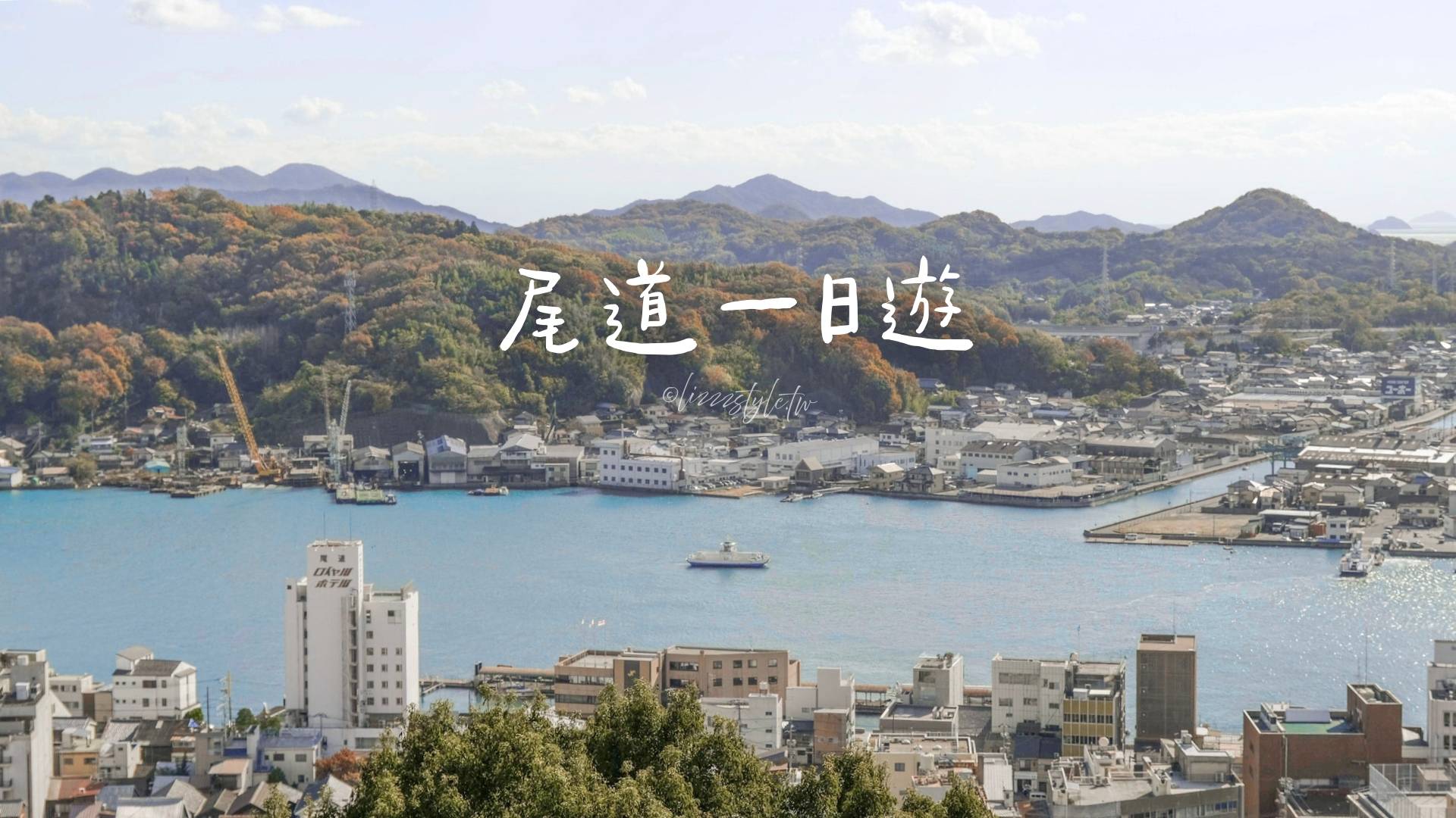 【廣島尾道一日遊攻略】景點散步地圖、尾道商店街美食及伴手禮推薦?岡山&廣島出發交通