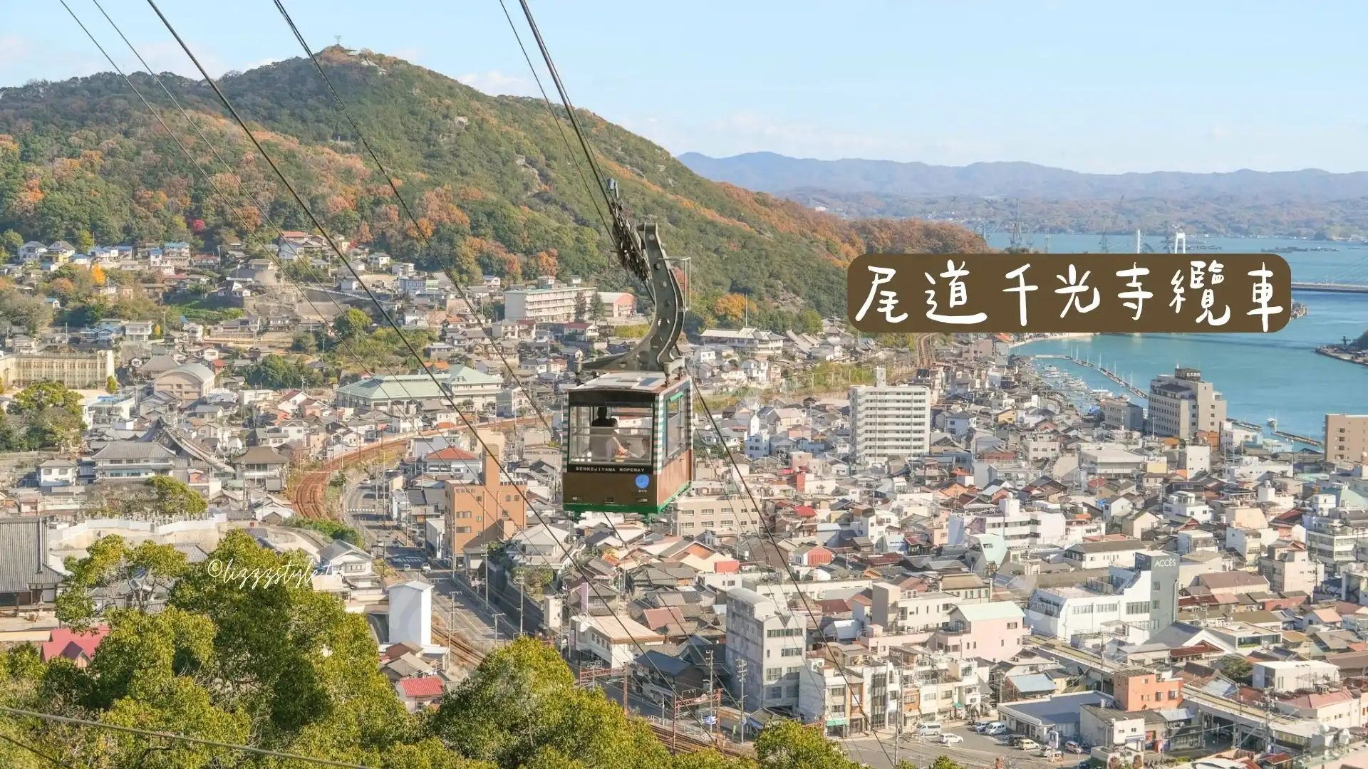 尾道千光寺纜車值得搭嗎?時刻表、票價、交通全攻略，印象深刻的瀨戶內海風景