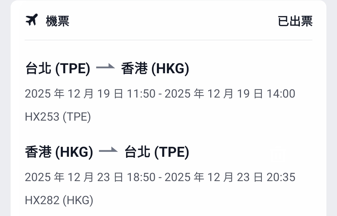 【香港航空】HX253+HX282搭乘評價、機場自助行李托運、KYRA貴賓室體驗! - 第2張圖 【香港航空】HX253+HX282搭乘評價、機場自助行李托運、KYRA貴賓室體驗!
