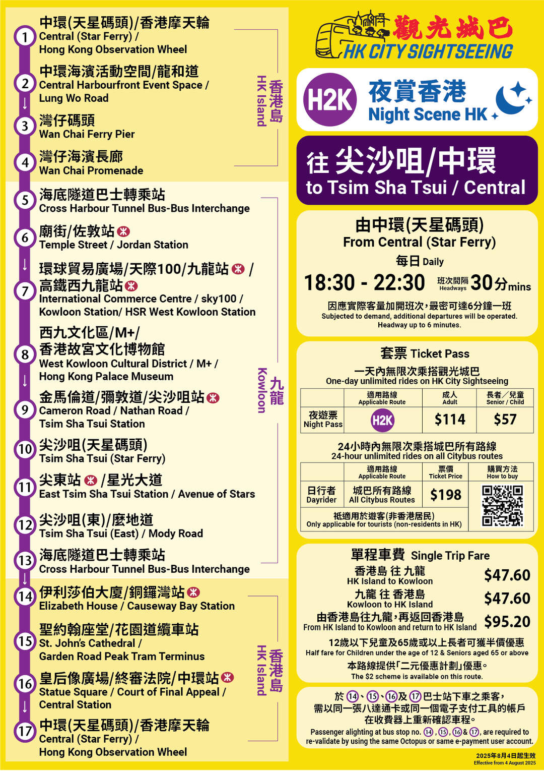 【香港觀光城巴攻略】H2K路線敞篷巴士夜遊香港城市風景！時刻表、費用懶人包全攻略