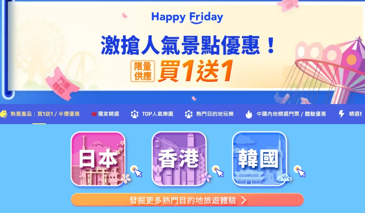 TRIP週五門票買一送一