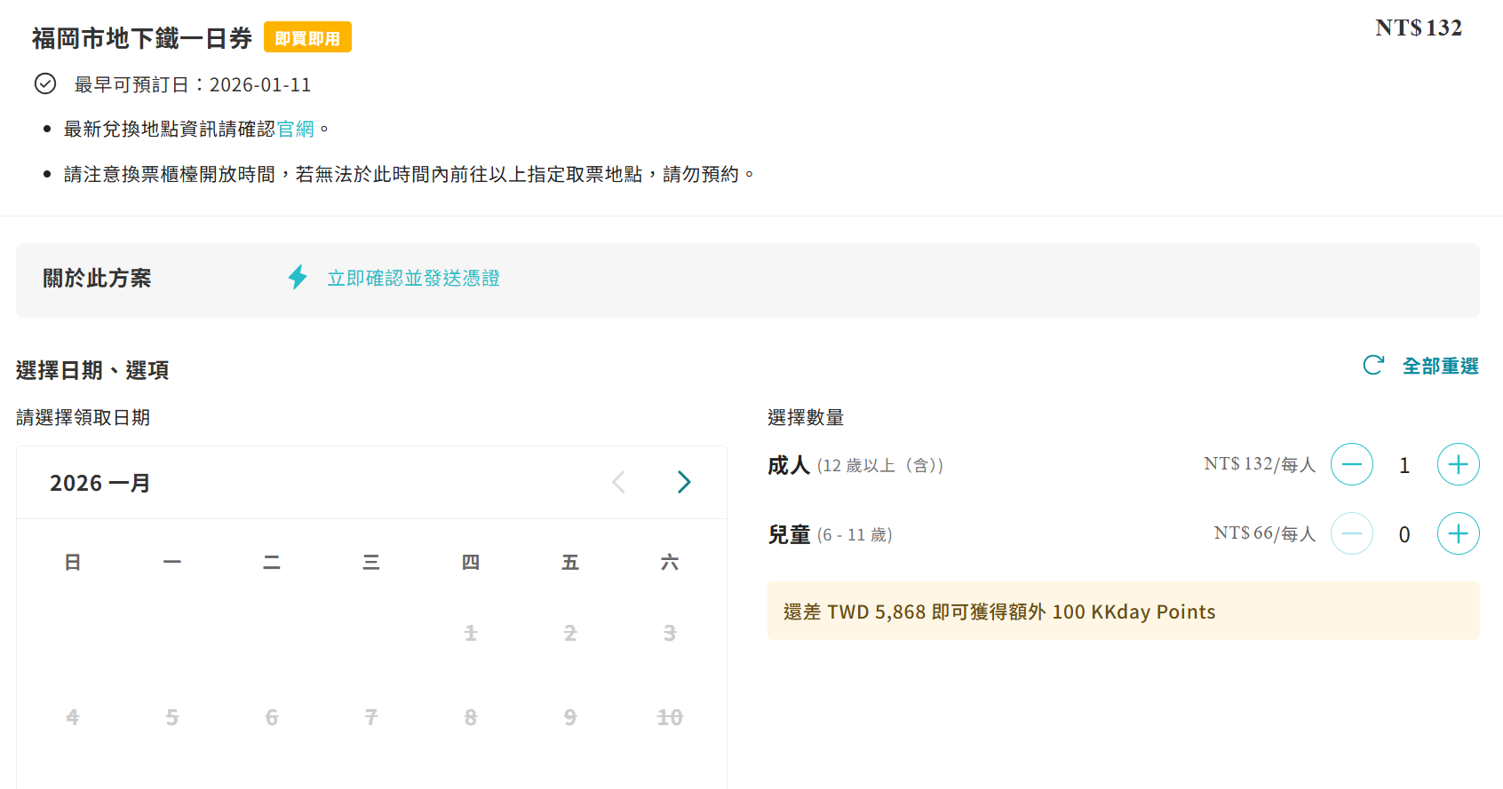 【福岡地下鐵一日券攻略】玩福岡市區的省錢交通票券哪裡買?使用路線範圍? - 第6張圖 福岡地下鐵一日券購買教學線上購買教學