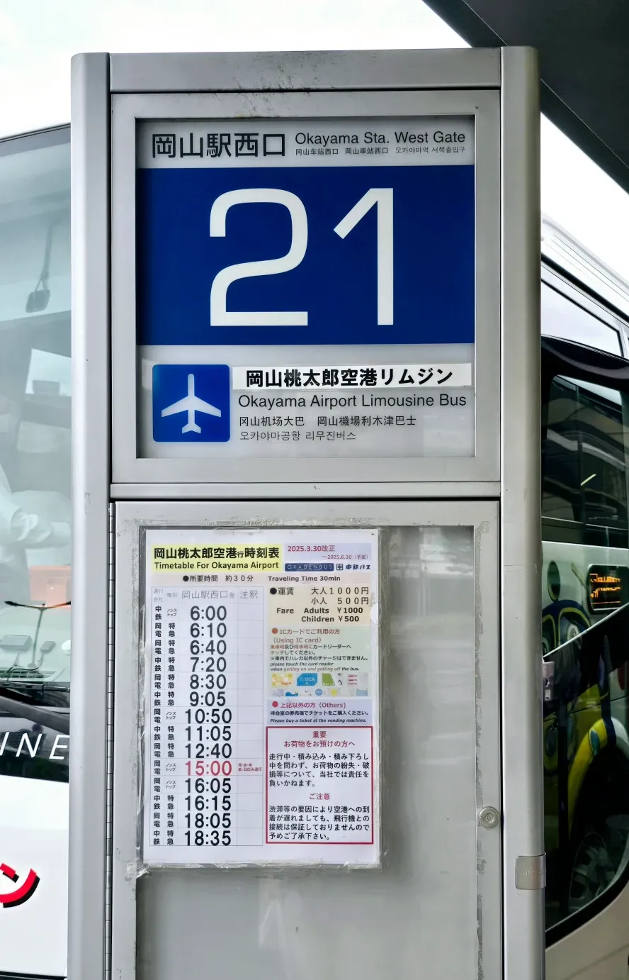 【岡山機場到市區】機場巴士超方便!到岡山車站怎麼搭？時刻表＆票價說明