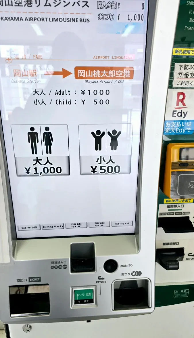 【岡山機場到市區】機場巴士超方便!到岡山車站怎麼搭？時刻表＆票價說明