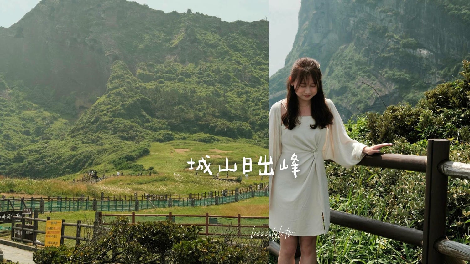 【城山日出峰】濟州島世界自然遺產免費路線及門票攻略，值得去的景點！