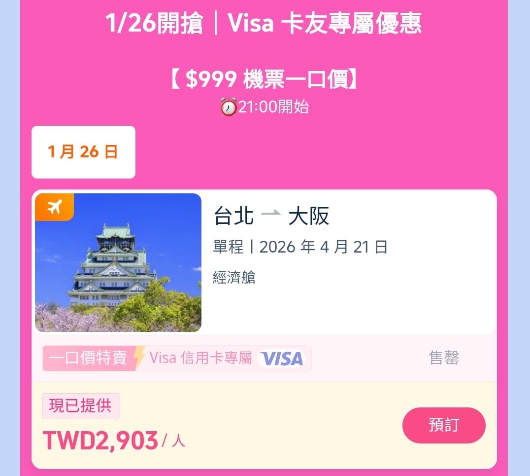 【2026 Trip.com折扣碼】7月機票、飯店、門票優惠碼，買一送一&99機票懶人包！