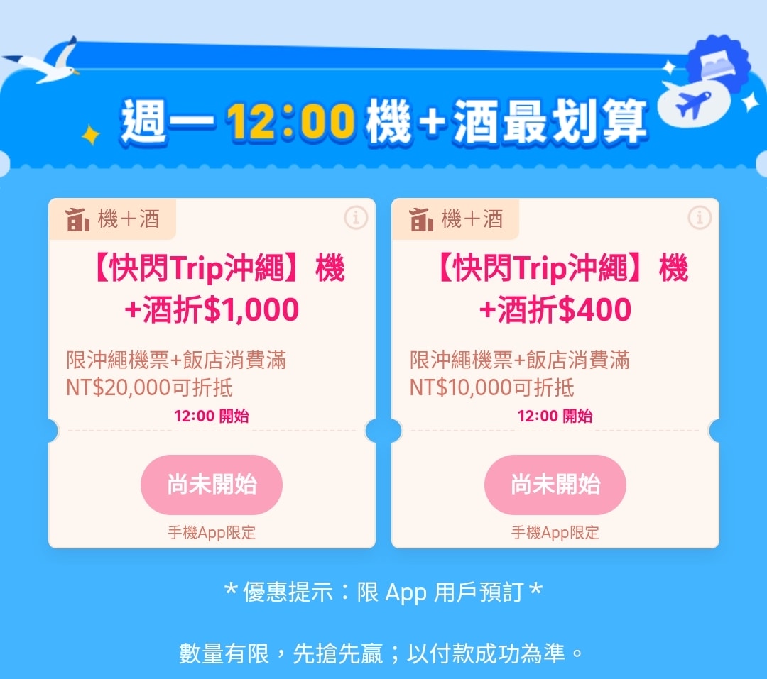 2026/02第二週旅遊優惠懶人包
