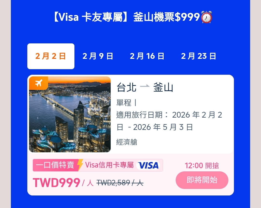 2026/02第二週旅遊優惠懶人包