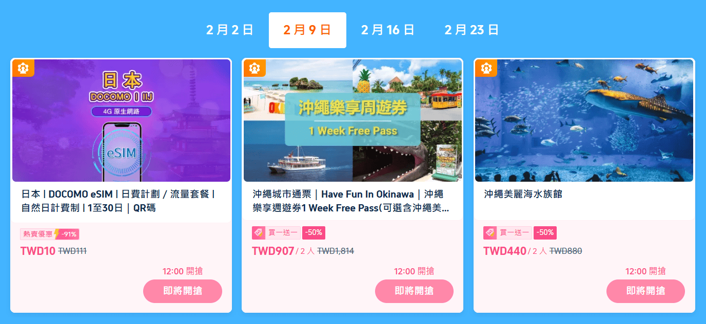 2026/02第二週旅遊優惠懶人包