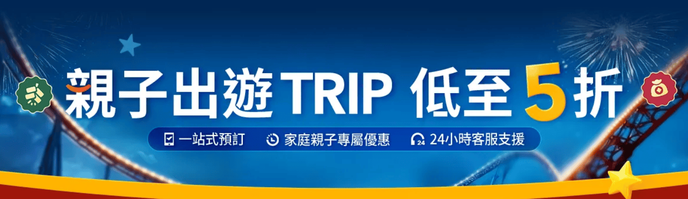 【2026 Trip.com折扣碼】7月機票、飯店、門票優惠碼，買一送一&99機票懶人包！