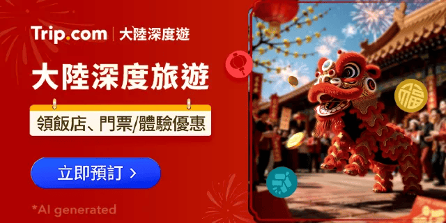 【2026 Trip.com折扣碼】7月機票、飯店、門票優惠碼，買一送一&99機票懶人包！