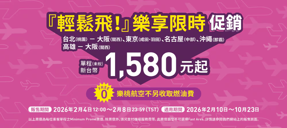 2026/02第二週旅遊優惠懶人包