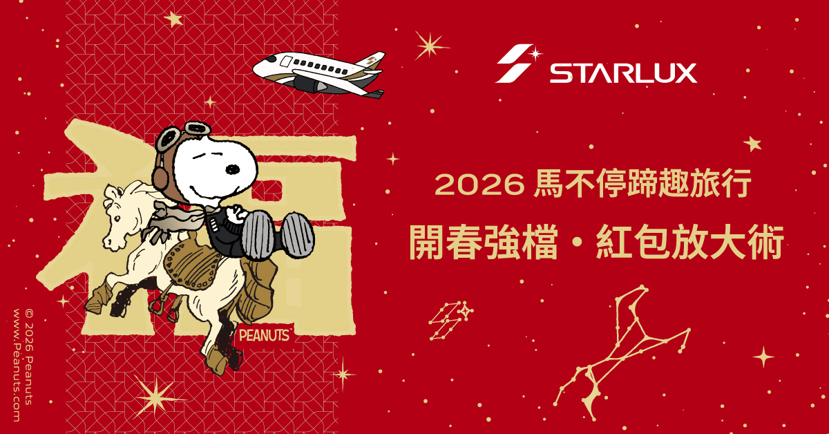 2026/02第二週旅遊優惠懶人包