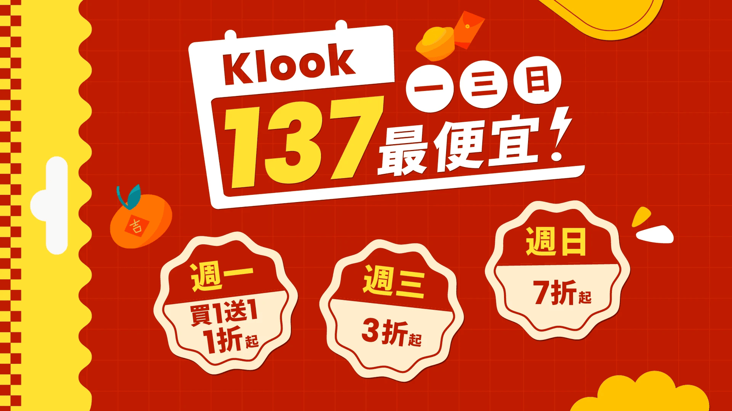 2026/02第二週旅遊優惠懶人包