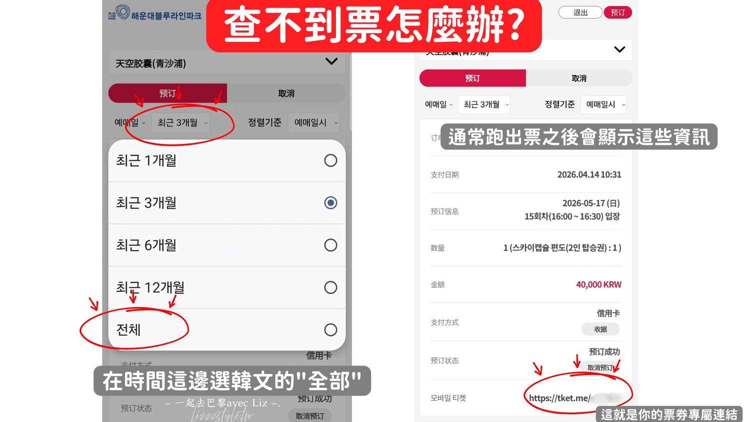 【釜山天空膠囊列車全攻略】4種預約教學、搭乘路線比較、交通與周邊景點(尾浦vs青沙浦) - 第18張圖 【釜山天空膠囊列車全攻略】4種預約教學、搭乘路線比較、交通與周邊景點(尾浦vs青沙浦)