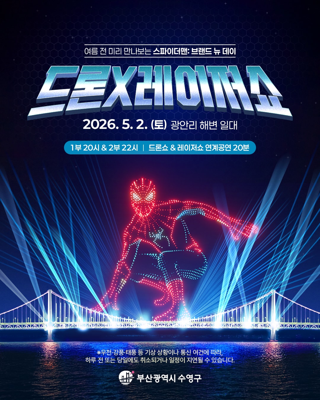 【廣安里無人機表演】2026時間/位置/6月主題及注意事項懶人包! - 第8張圖 【廣安里無人機表演】2026時間/位置/6月主題及注意事項懶人包!