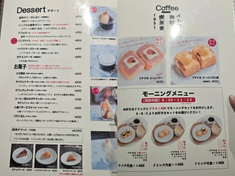 Ito Coffeeイトウ珈琲喫茶室》高岳站櫻花道附近的60年老店，推薦必點小倉吐司!