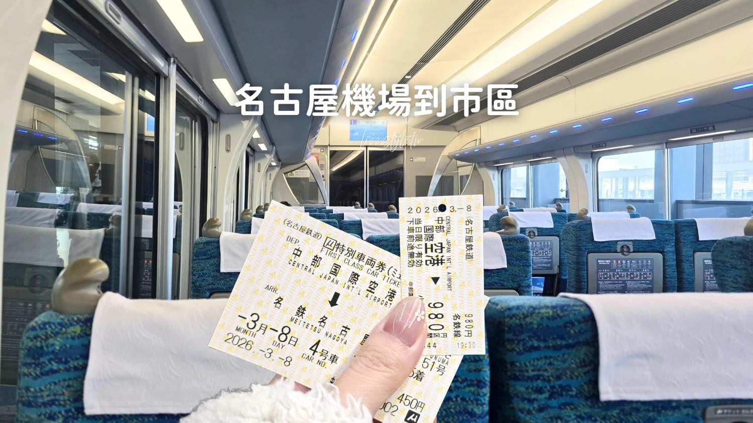 【2026名古屋機場去市區攻略】搭乘μ-SKY時刻表、優惠購票方法，名鉄如何選?