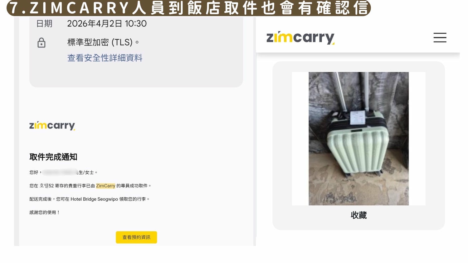 韓國ZIM CARRY評價》濟州島、釜山、首爾及大邱也可以使用的行李快遞服務! - 第10張圖 韓國ZIM CARRY評價》濟州島、釜山、首爾及大邱也可以使用的行李快遞服務!