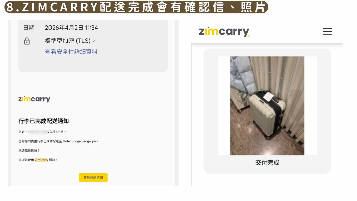 韓國ZIM CARRY評價》濟州島、釜山、首爾及大邱也可以使用的行李快遞服務! - 第11張圖 韓國ZIM CARRY評價》濟州島、釜山、首爾及大邱也可以使用的行李快遞服務!