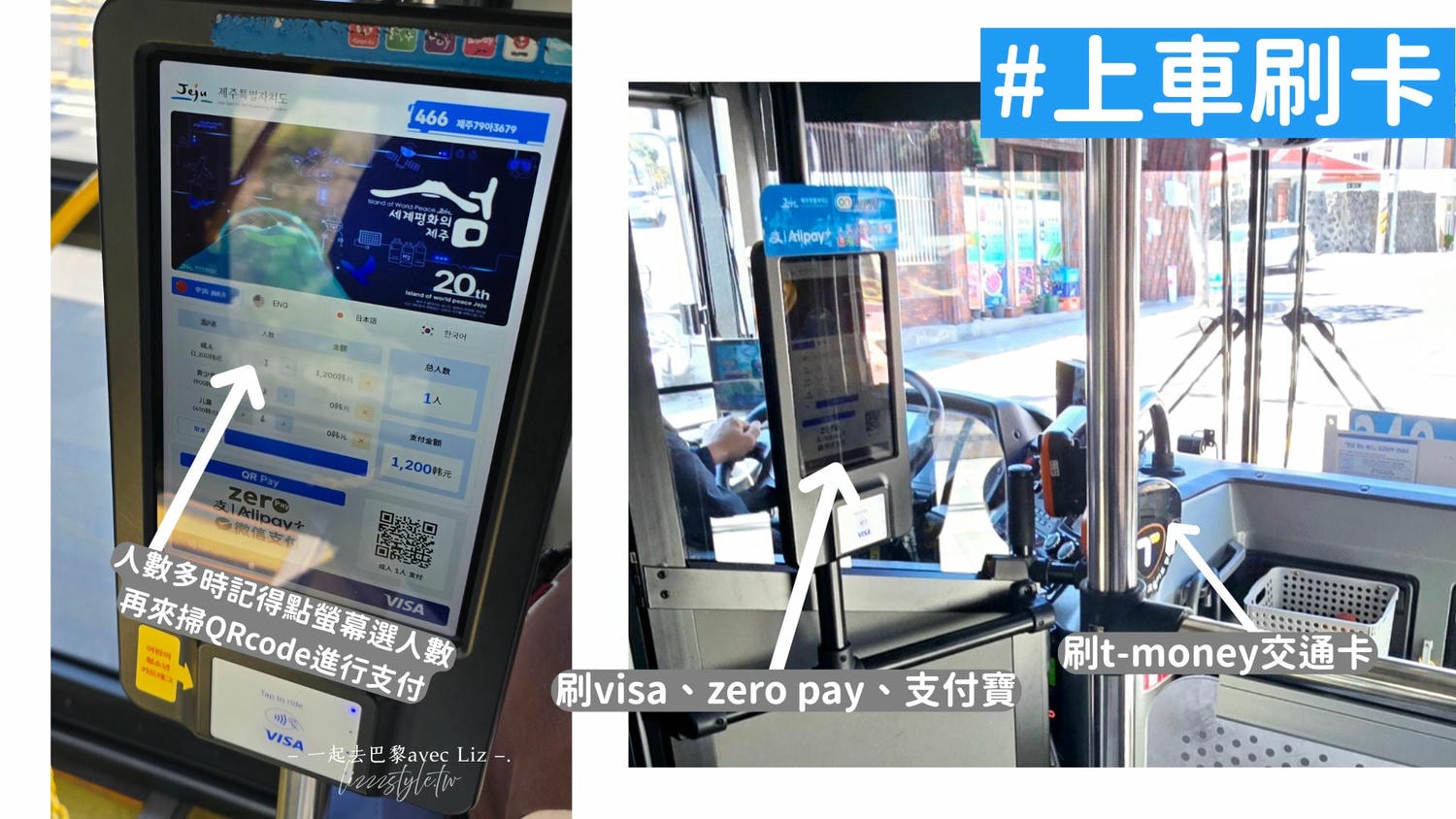 2026濟州島交通攻略》搭公車方便嗎?含巴士路線地圖、刷卡、路線、常見問題！