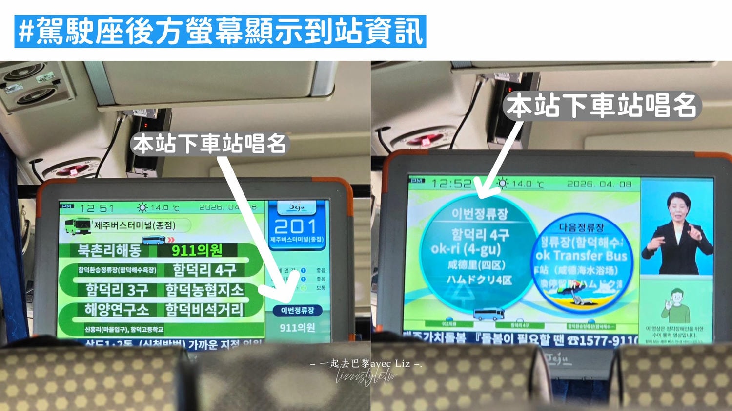 2026濟州島交通攻略》搭公車方便嗎?含巴士路線地圖、刷卡、路線、常見問題！